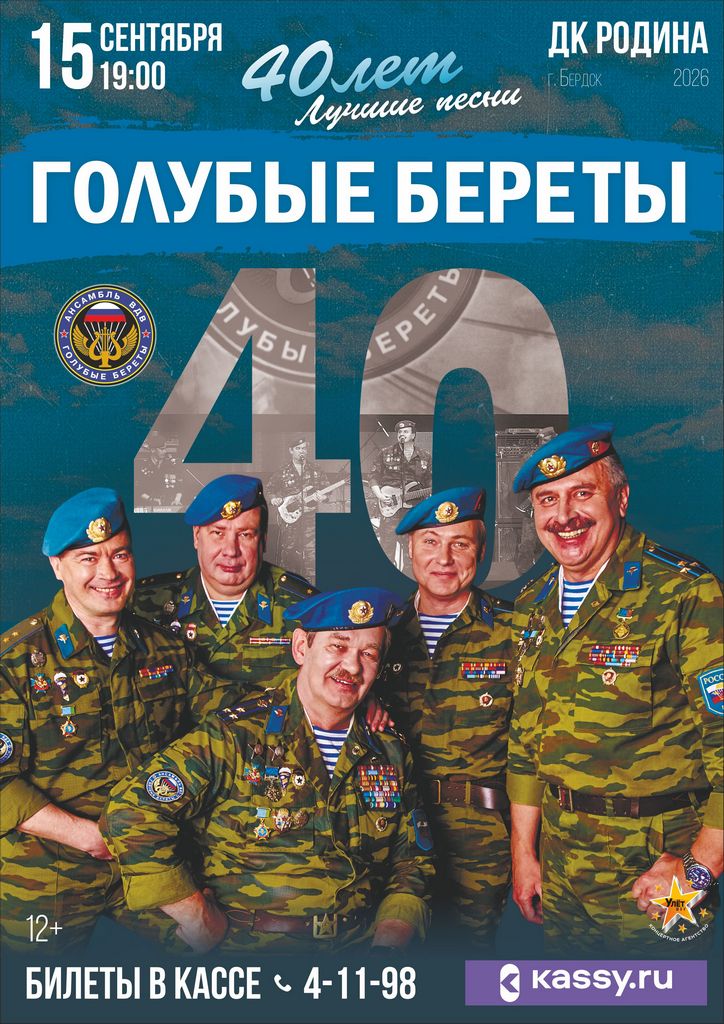 09.15 Голубые береты.jpg 09.15 Голубые береты.jpg